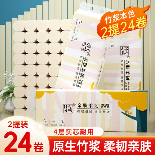 蓝漂24卷本色卷纸无芯卷筒纸卫生纸家用实惠装纸巾厕纸