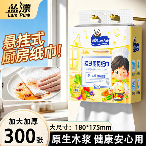 300张~蓝漂悬挂式厨房用纸