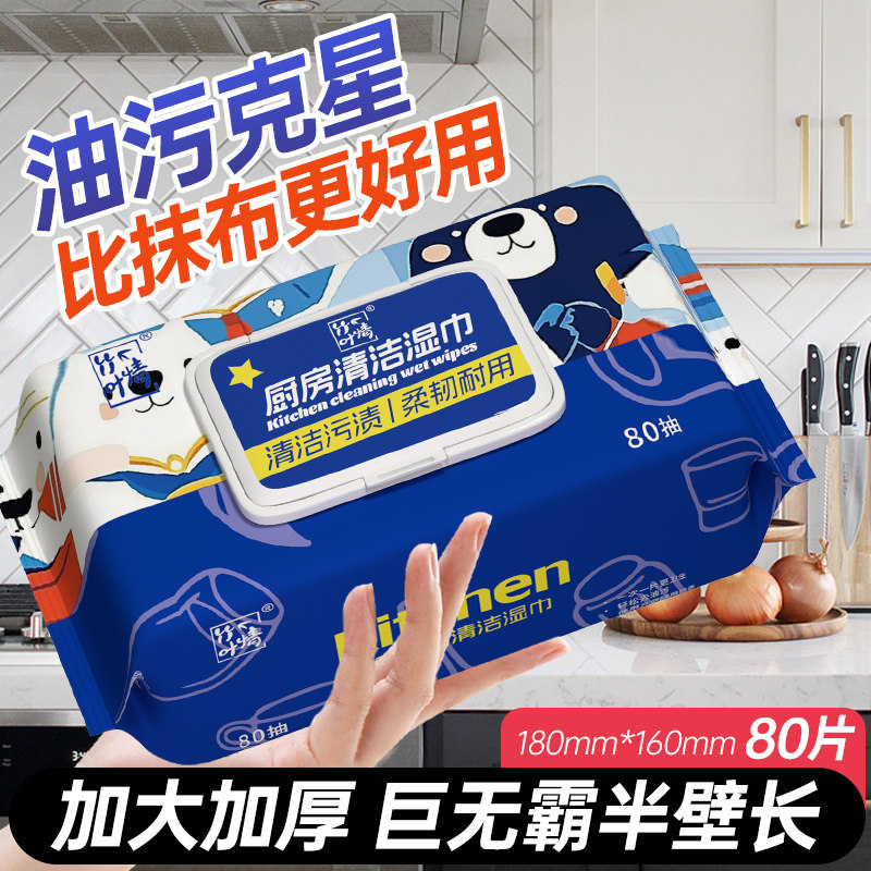 巨无霸厨房湿巾加大加厚强去油污清洁一次性抹布80片装