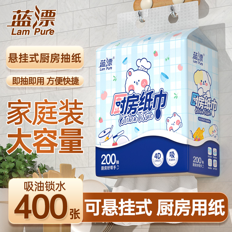 蓝漂400张*2大提悬挂式厨房纸巾大容量吸油锁水可湿水双层加厚FG