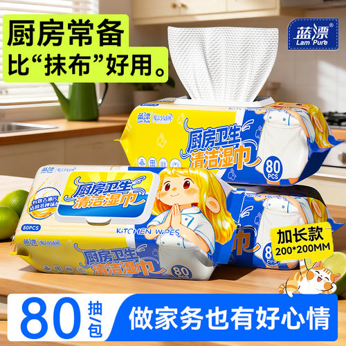 蓝漂厨房清洁湿巾去油去污