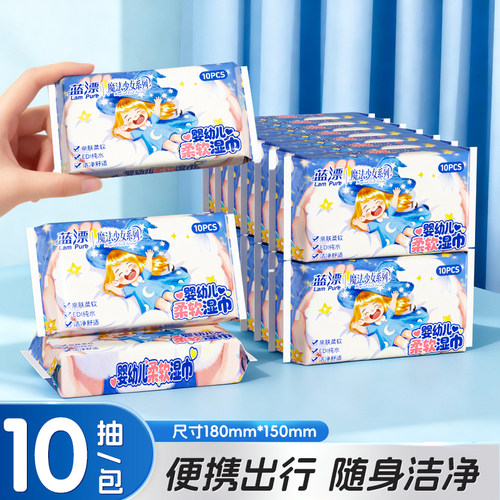 蓝漂纯水不掉毛口袋迷你随身湿巾mini便携无香味出行常备