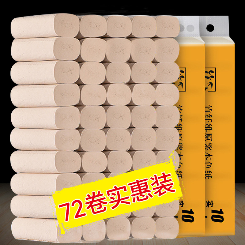 蓝漂72卷本色卷纸家用实惠装厕纸婴幼儿无芯卷筒纸手纸卫生纸巾