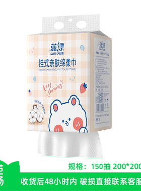 【芭芭农场兑换】150抽x1大提悬挂式洗脸巾干湿两用加大加厚面巾