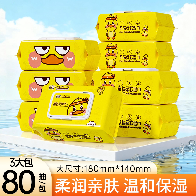 小黄鸭联名款80抽*3包湿纸巾湿巾纸新生宝宝手口屁可用家庭实惠装图片