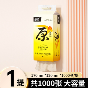 抽纸1000张 本色挂式