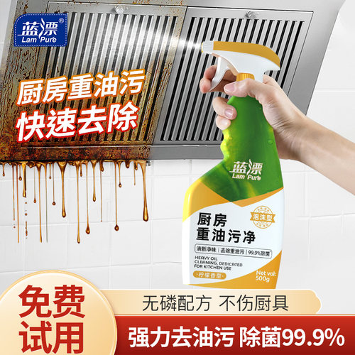 蓝漂油污净厨房抽油烟机去油污清洗剂重清洁剂油除垢渍烟神器