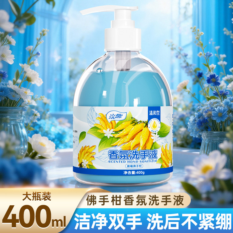 蓝漂佛手柑香氛洗手液400ml大瓶装温和洁手清洁留香家用
