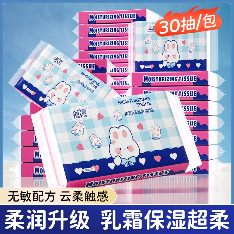 [云朵]2包保湿乳霜柔纸巾手口屁鼻子可用湿巾纸家用云柔巾yd