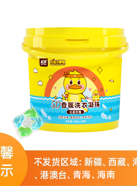 蓝漂120颗桶装小黄鸭联名5D香氛洗衣凝珠酵素去污强力净衣洗衣液