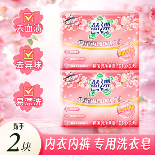 101g*2块樱花香氛内衣裤专用皂去除螨血渍洗衣肥皂家用旅行装