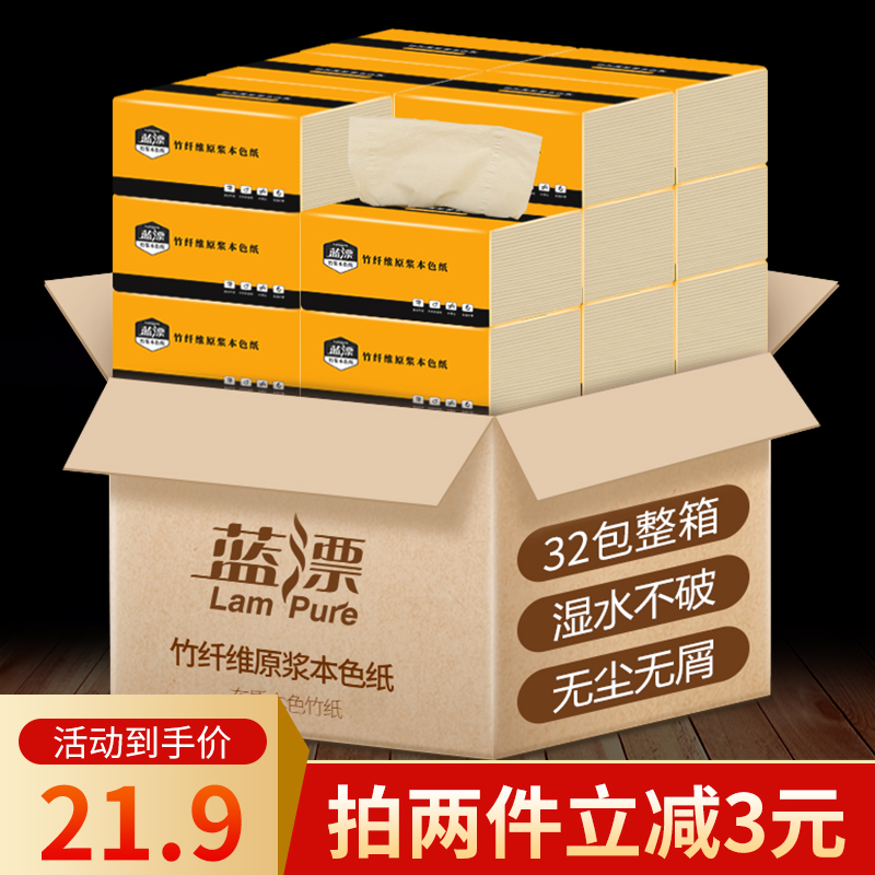 蓝漂本色抽纸巾家庭装家用卫生纸(用1元券)