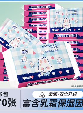 蓝漂3包*90张乳霜纸保湿云柔巾专用柔纸巾便携面巾餐巾抽纸VPUT
