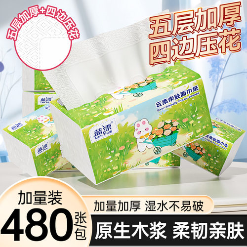 蓝漂480张*3大包抽纸餐巾纸家用实惠装面巾纸婴幼儿卫生纸抽