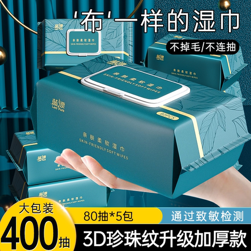 蓝漂80抽5包婴儿手口屁专用湿巾