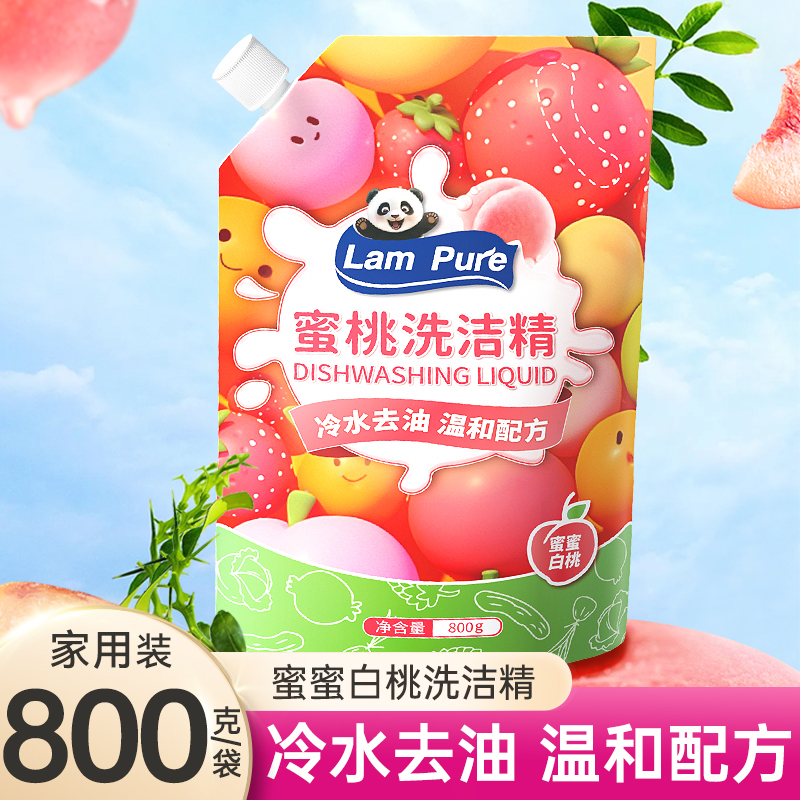 蓝漂800g*1袋装洗洁精家用食品级正品果蔬清洗剂