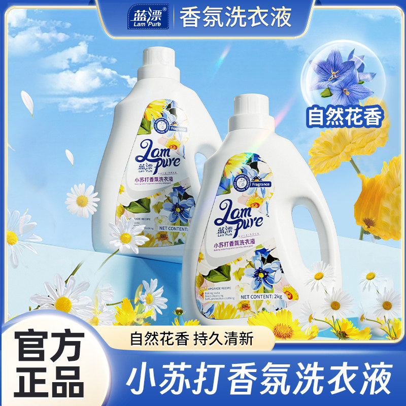 蓝漂4斤*1瓶小苏打香氛洗衣液家庭实惠装机洗手洗持久留香补充装,洗护清洁剂/卫生巾/纸/香薰,常规洗衣液,淘宝优惠券,粉丝福利购,淘宝优惠卷