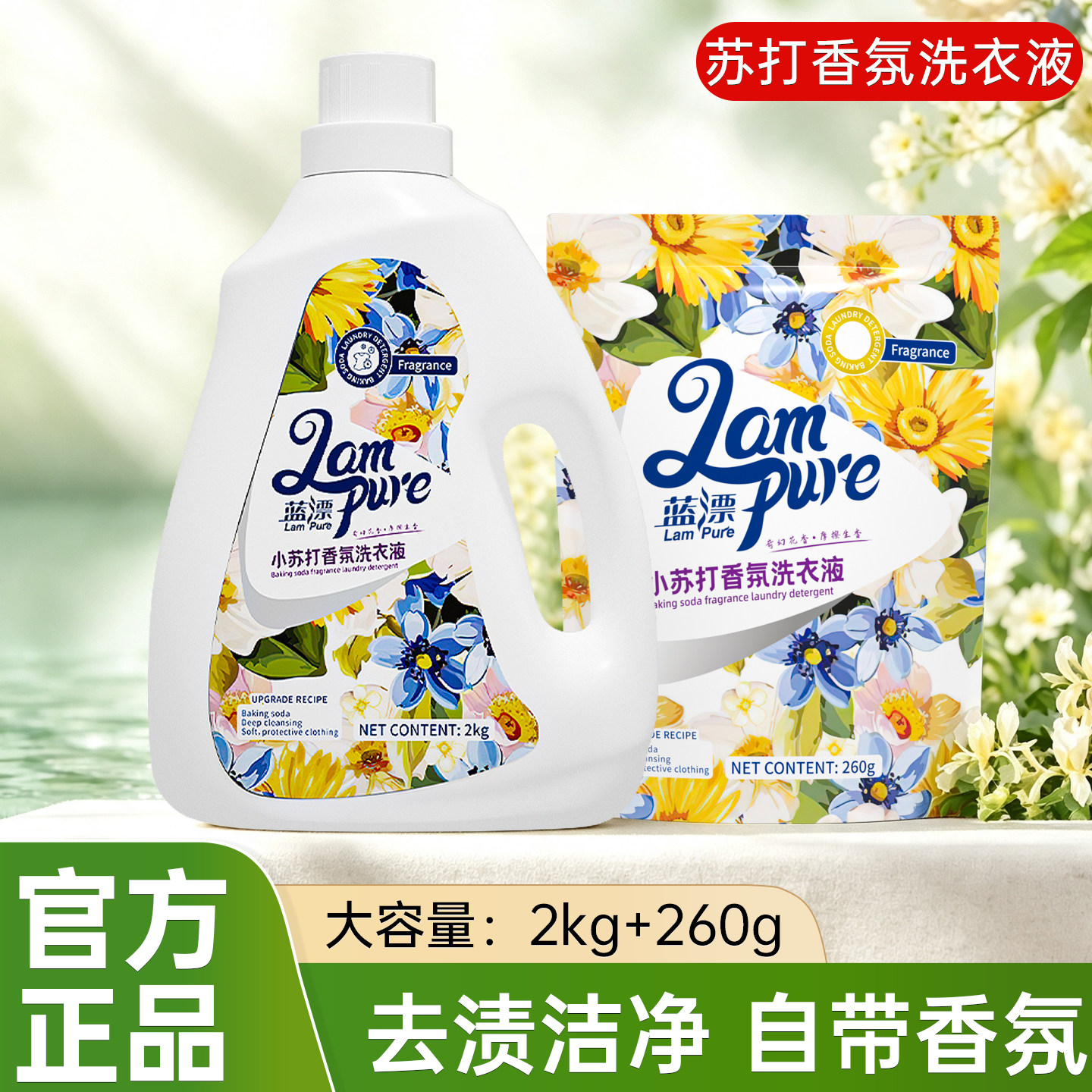 蓝漂小苏打香氛洗衣液2kg大容量去渍洁净自带香氛常规洗衣液图片
