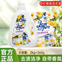 蓝漂小苏打香氛洗衣液2kg大容量去渍洁净自带香氛常规洗衣液