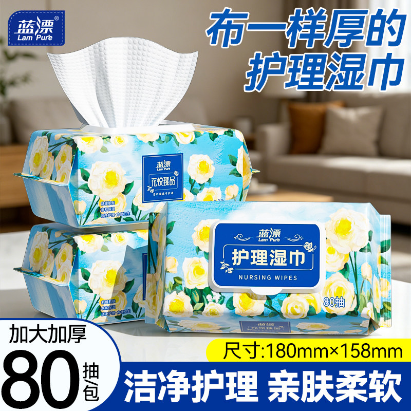 蓝漂私处护理湿巾孕妇老人专用