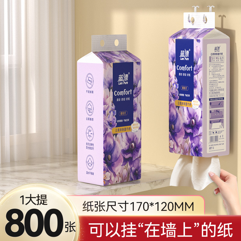 蓝漂悬挂抽纸800张家用整箱实惠装擦手纸厕纸壁挂式纸巾Q