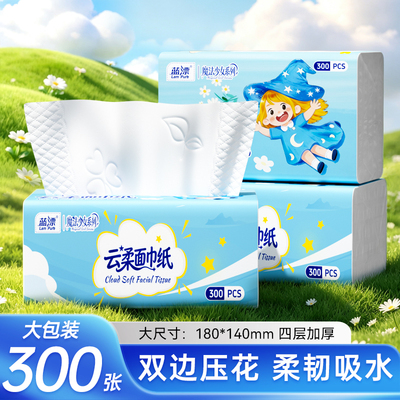 300张大包抽纸双边压花家用实惠装餐巾纸整箱批婴儿面巾卫生纸巾