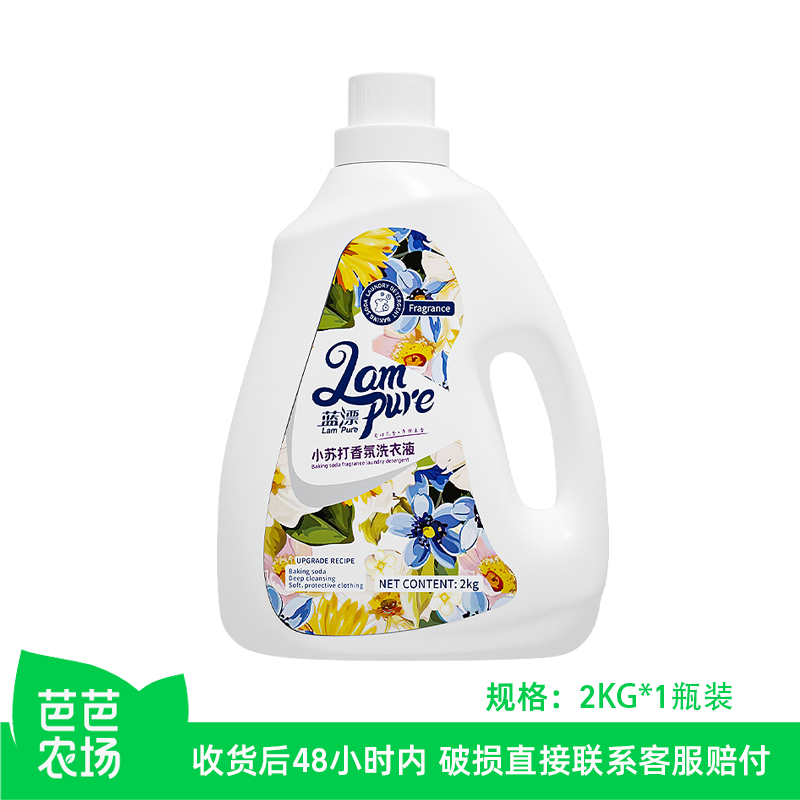 【芭芭农场兑换】蓝漂小苏打香氛洗衣液2KG*1瓶装