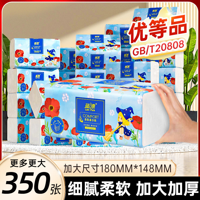 蓝漂抽纸350张加大加厚4层家用实惠装整箱餐巾纸面巾纸