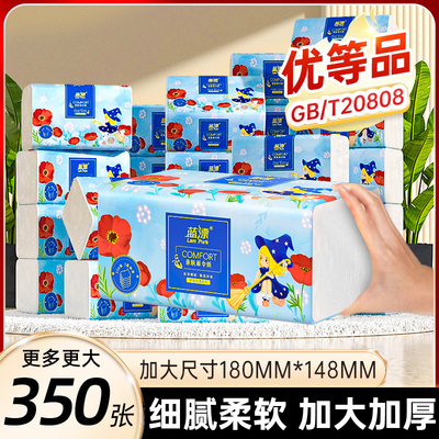 蓝漂抽纸350张加大加厚4层家用实惠装整箱餐巾纸面巾纸