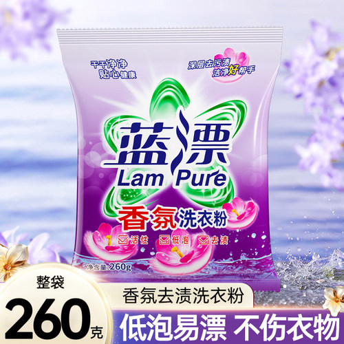 蓝漂薰衣草香氛洗衣粉260g整袋低泡易漂去渍不伤衣物