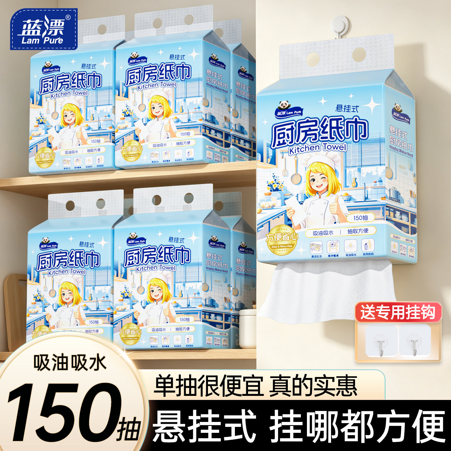 蓝漂厨房悬挂式抽纸加厚150抽