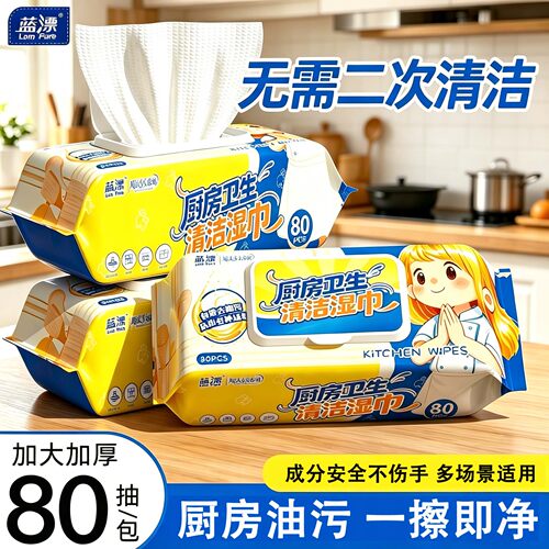 蓝漂厨房清洁湿巾80抽
