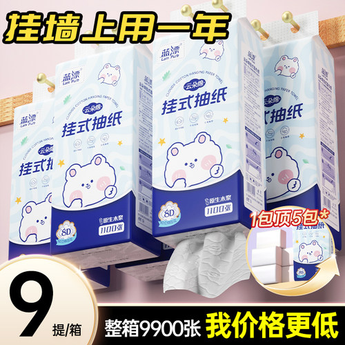 蓝漂悬挂式抽纸大包提挂底部抽取式家用厕纸平板卫生纸整箱-PLG