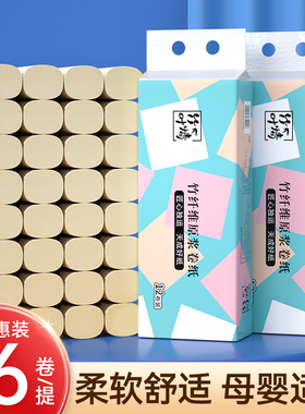 蓝漂16卷本色卷纸家用厕纸卫生纸实惠家无芯卷筒纸