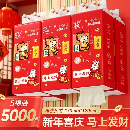 2026新年喜庆款马年1000张*5提悬挂式抽纸餐巾纸家用实惠装面巾纸