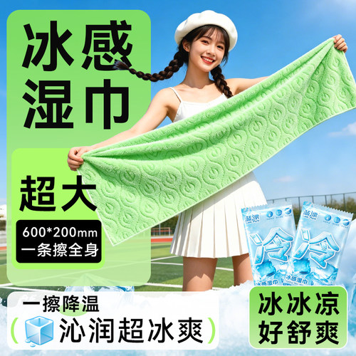 蓝漂便携降温湿巾毛巾户外运动提神醒脑清凉感防暑神器