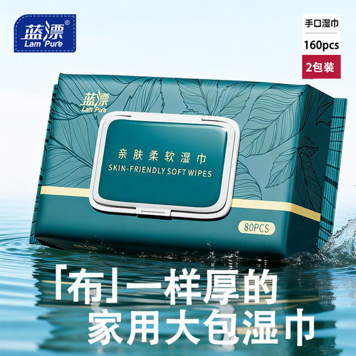 蓝漂湿巾家用大包家庭实惠装