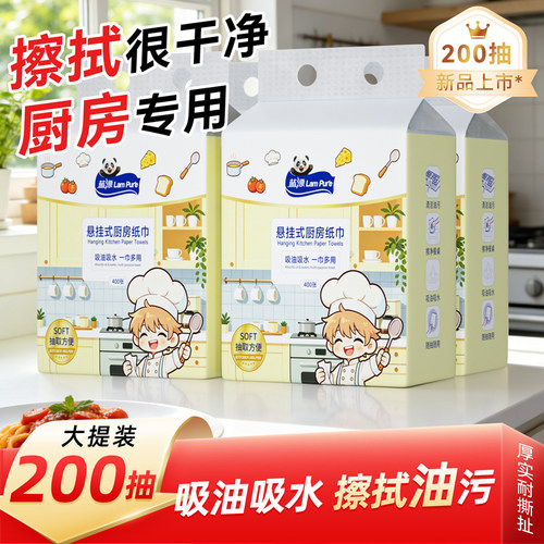 400张~蓝漂厨房用纸悬挂式