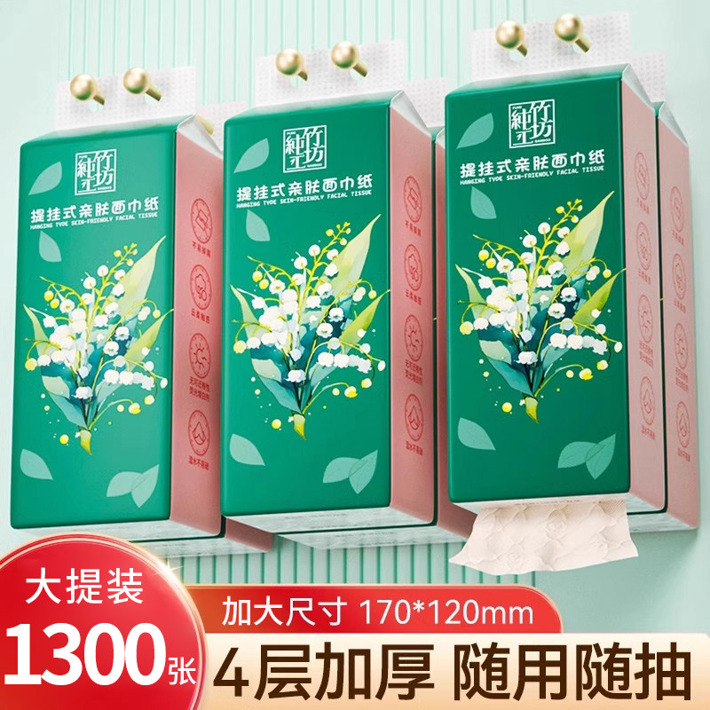 蓝漂1300张大包悬挂式抽纸餐巾纸家庭实惠装婴幼儿面巾卫生纸巾