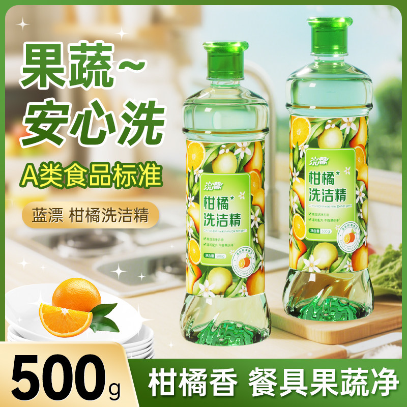 蓝漂500g强效去油污洗洁精柑橘清香批发厨房餐具清洁剂净洗涤剂
