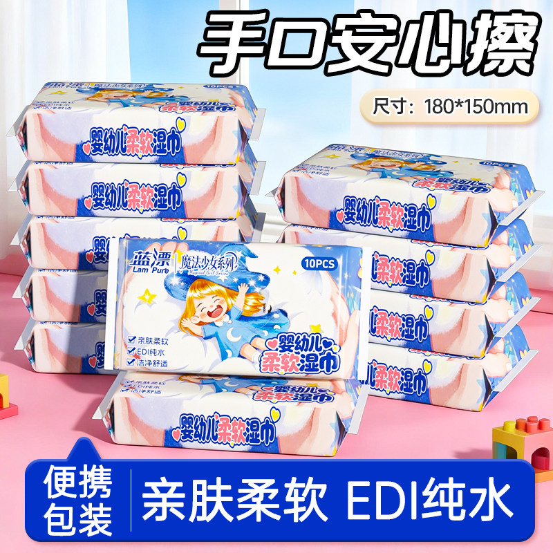 蓝漂小包装婴儿湿纸巾便携装户外旅游出差家用实惠装湿巾纸图片