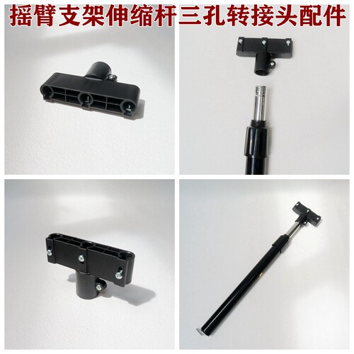 摇臂支架折叠臂通用连接件三插孔转接头艾灸架配件明火家用艾条