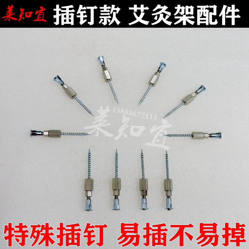 艾灸架配件插钉莱知宜