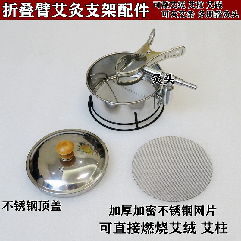 折叠臂灸头接灰网艾灸架配件明火不锈钢网片艾绒艾柱艾条燃烧室