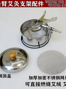 莱知宜明火不锈钢艾灸架