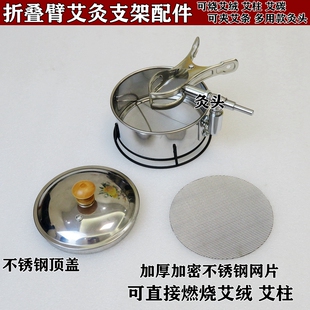折叠臂灸头接灰网艾灸架配件明火不锈钢网片艾绒艾柱艾条燃烧室