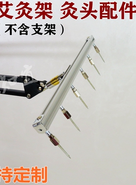 莱知宜长条形多钉多夹支架艾灸架