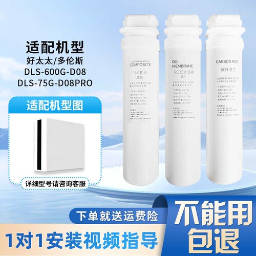 净水器DLS-600G-D08滤芯