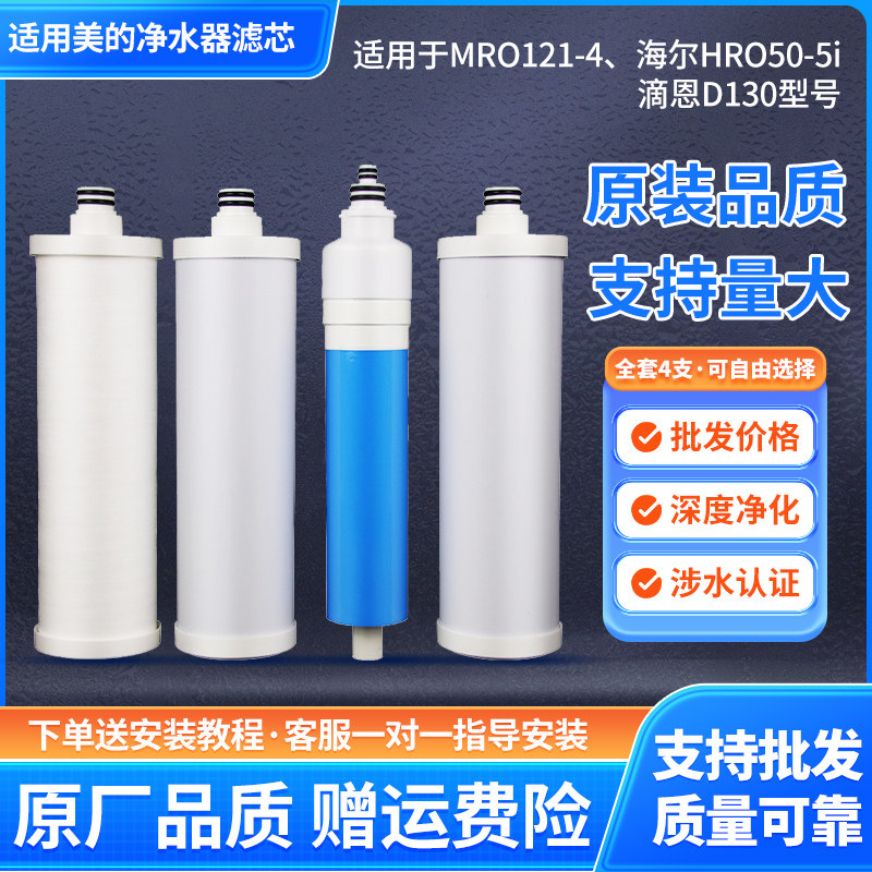 适配美的冰冰系列滤芯MRO121-4PP棉C1置C2后置活性炭RO反渗透膜