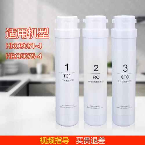 适配海尔HRO5075-4/5051/HSNF-300Q1(D)(G)净水器TCF活性炭RO滤芯